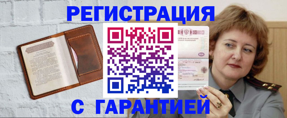 временная регистрация для школы в Барнауле