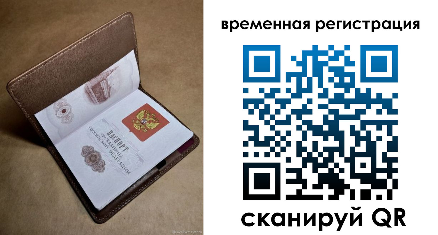 прописка иностранных граждан в Барнауле