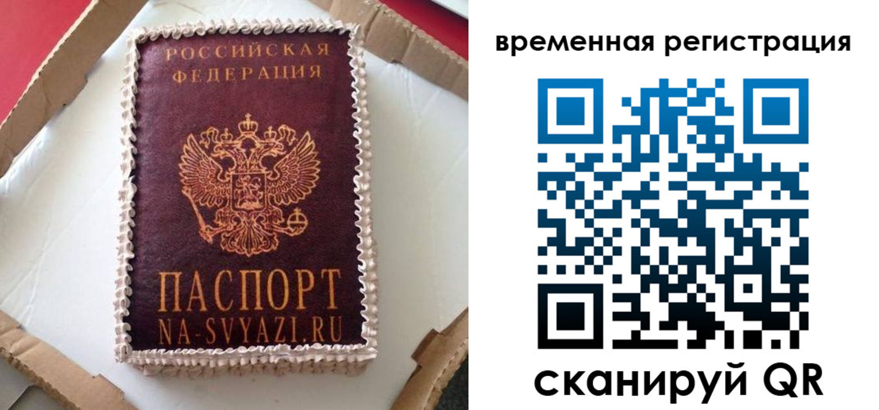 прописка поиск в Барнауле