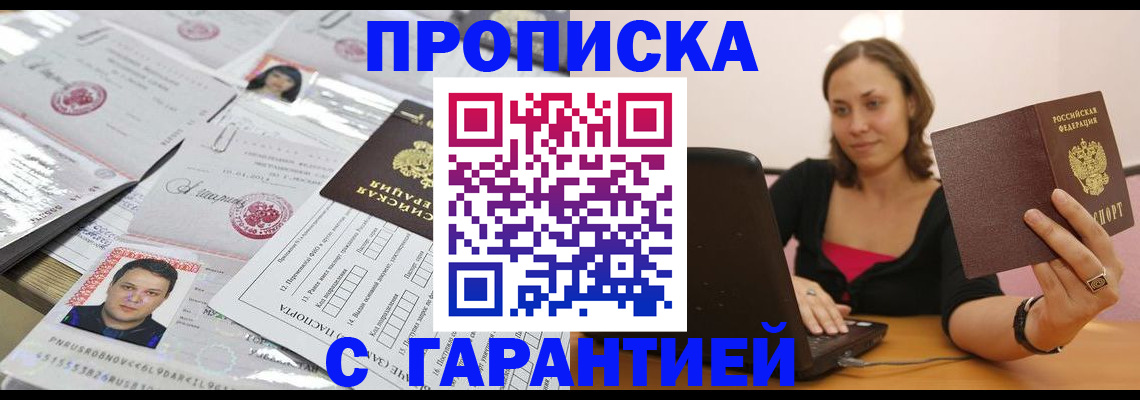 прописка для военкомата в Барнауле