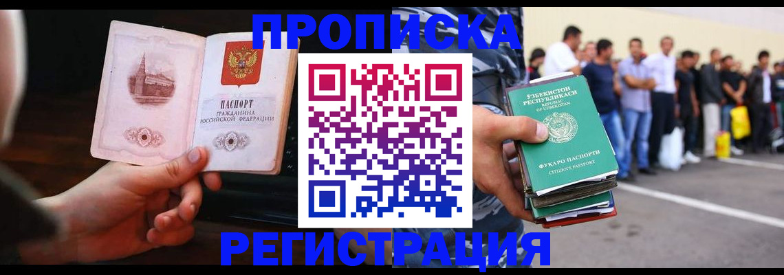прописка иностранных граждан в Барнауле