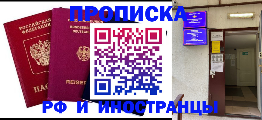 прописка для школы в Барнауле