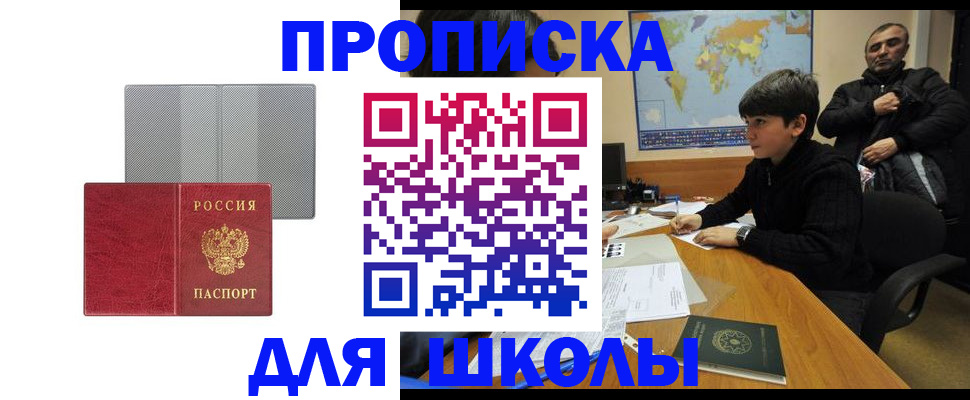временная регистрация купить в Барнауле